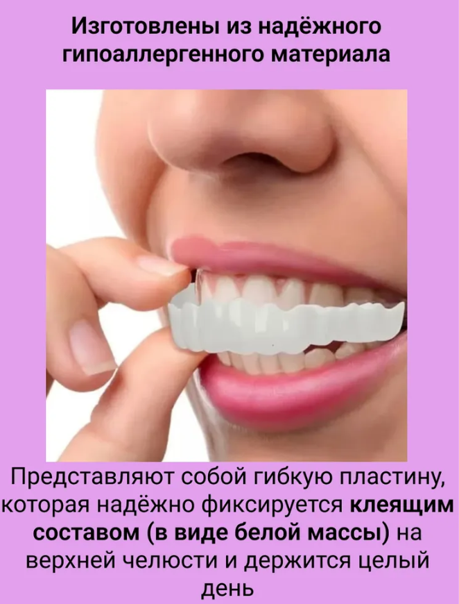 Накладные виниры для зубов Snap-On Smile / Съемные универсальные виниры для ослепительной улыбки 1 шт. - фото 5 - id-p207134867