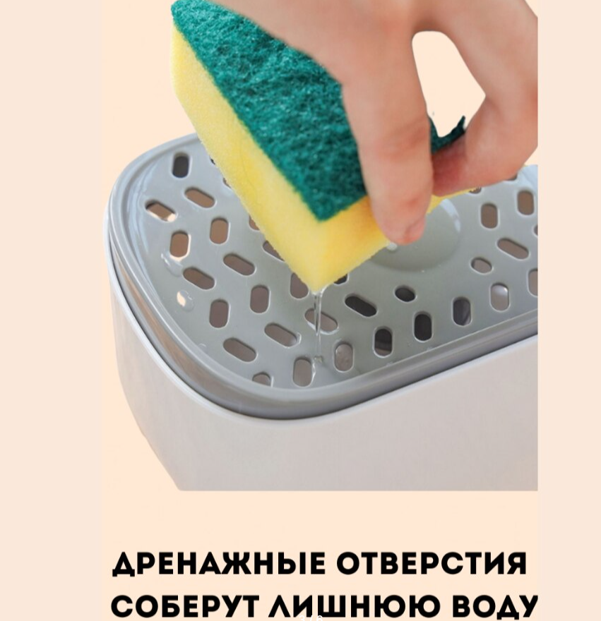 Диспенсер для моющего средства и губки Soap Dispenser / Дозатор на кухню с губкой 2в1 - фото 10 - id-p207134926