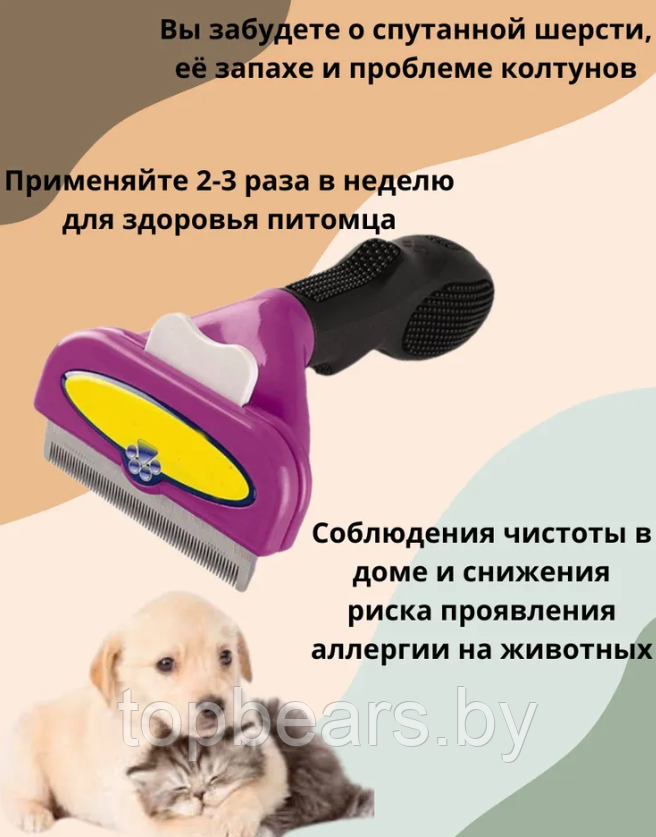 Щетка для вычесывания кошек и собак Fobnimarut / Расческа - чесалка с кнопкой - эджектором Фиолетовый (для - фото 7 - id-p207133080