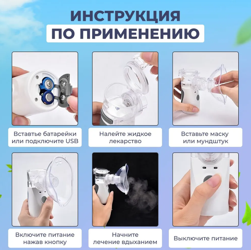 Компактный бесшумный ультразвуковой USB MESH Nebulizer ингалятор с насадками для детей и взрослых. Небулайзер - фото 8 - id-p207134935