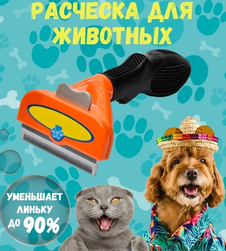 Щетка для вычесывания кошек и собак Fobnimarut / Расческа - чесалка с кнопкой - эджектором Оранжевый (для - фото 5 - id-p207135021