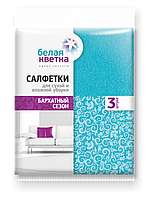 Салфетки для сухой и влажной уборки "Бархатный сезон" 3 шт ., в РР