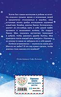 Книга детская «Котёнок Усатик, или Отважное сердце (выпуск 7)» 125*200*13 мм, 144 страницы