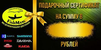 Подарочные сертификаты