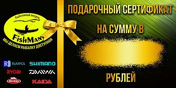 Подарочный сертификат на 10 рублей