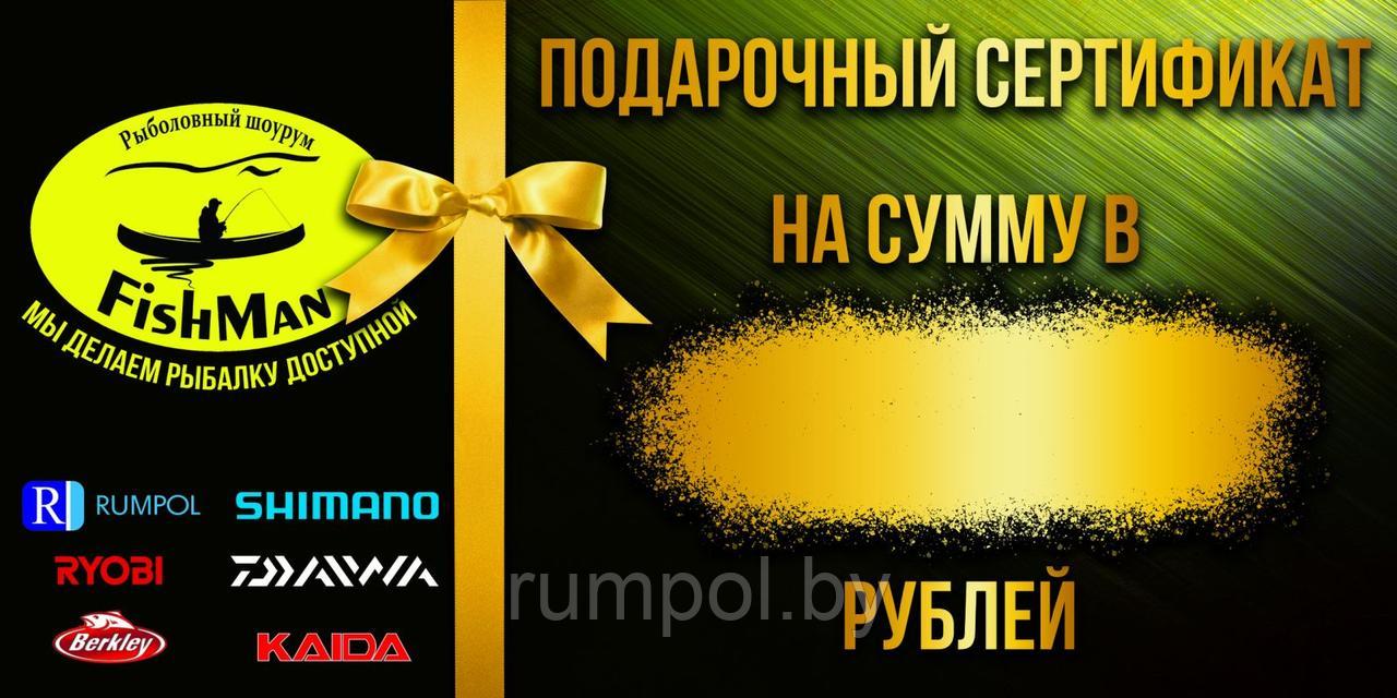 Подарочный сертификат на 50 рублей