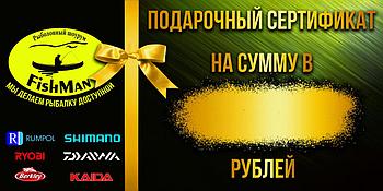 Подарочный сертификат на 200 рублей