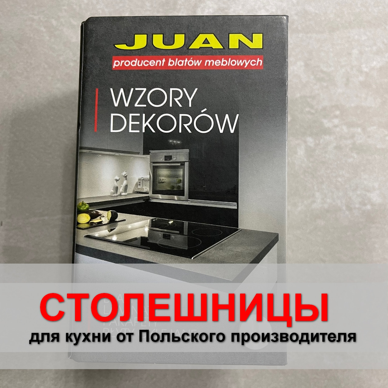 Столешницы JUAN - фото 1 - id-p8755978