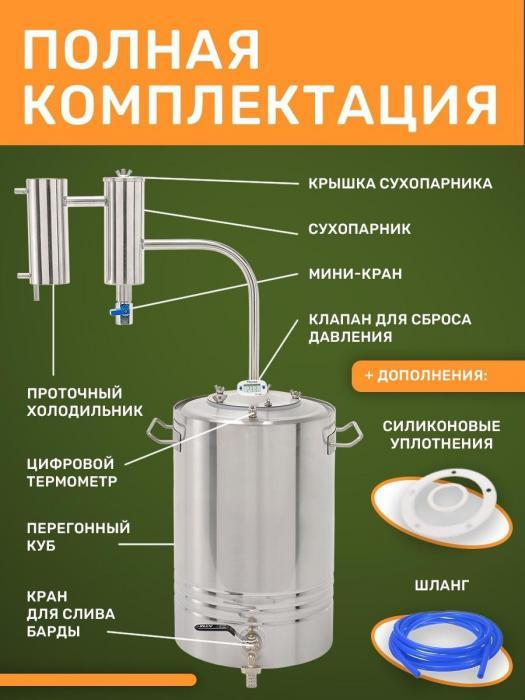 Самогонный аппарат с сухопарником Дистиллятор для самогоноварения 35 литров из нержавейки - фото 3 - id-p204529689