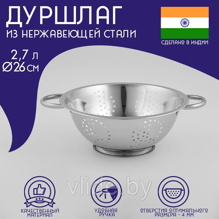 Дуршлаг из нержавеющей стали Доляна, 2,7 л, d=26 см, на ножке, две ручки - фото 1 - id-p141291732