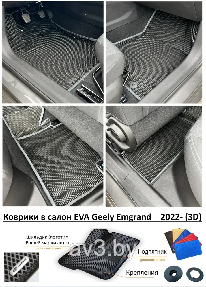 Коврики в салон EVA Geely Emgrand NEW 2022-2024 (3D-форма) / Джили Эмгранд - фото 1 - id-p207114052