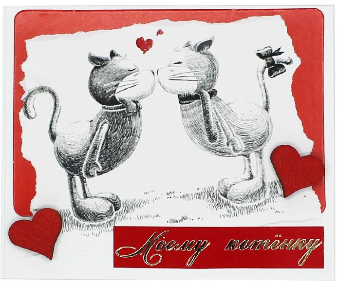 Открытка поздравительная ручной работы «Стильная открытка» 95*80 мм, «Моему котенку» - фото 2 - id-p207148841