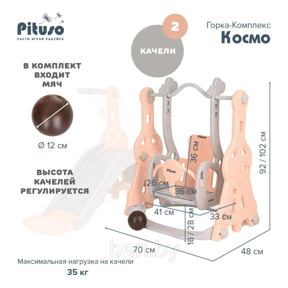 L-MZ04 Горка, комплекс детский с горкой и качелями Pituso Космо, горка, качели - фото 6 - id-p207148416