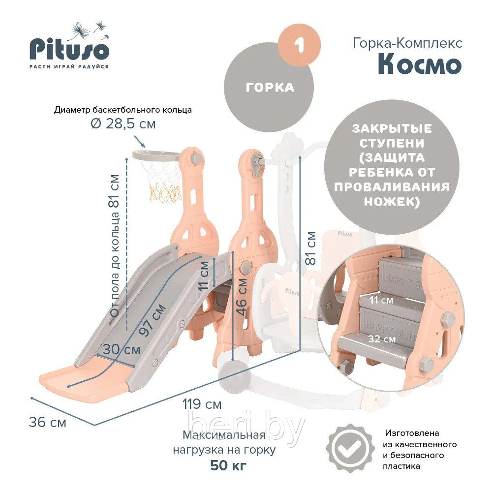 L-MZ04 Горка, комплекс детский с горкой и качелями Pituso Космо, горка, качели - фото 8 - id-p207148416