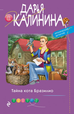 Книга «Тайна кота Бразилио» 104*165*18 мм, 320 страниц, 16+ - фото 2 - id-p207148223