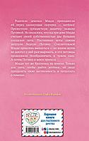 Книга детская «Котёнок Пуговка, или Храбрость в награду (выпуск 14)» 125*200*12 мм, 144 страницы