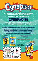 Книга детская «Суперкот и Подводный пират (выпуск 3)» 125*200*15 мм, 192 страницы