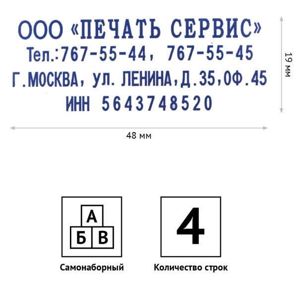 Штамп самонаборный на 4 строки OfficeSpace 8052 размер текстовой области 48*19 мм