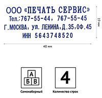 Штамп самонаборный на 4 строки OfficeSpace 8052 размер текстовой области 48*19 мм