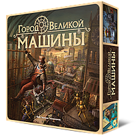 Настольная игра Город великой машины (City of the Great Machine). Компания Crowd Games