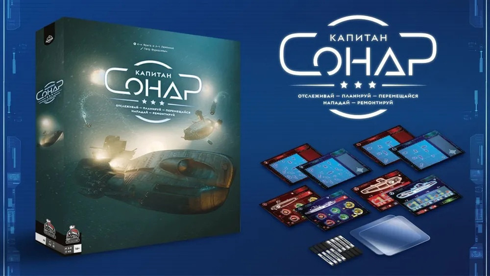 Настольная игра Капитан Сонар. 2-е издание. Компания Choo choo games - фото 2 - id-p207191884