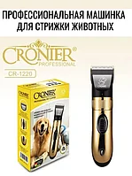 Профессиональная машинка для стрижки животных Cronier CR-1220