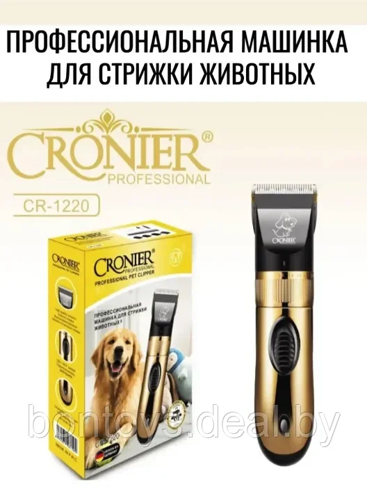 Профессиональная машинка для стрижки животных Cronier CR-1220 - фото 1 - id-p207239872