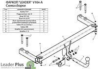 Прицепное устройство (фаркоп) Volkswagen Passat B5 (1996 - 2005) V104A