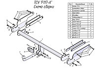 Прицепное устройство (фаркоп) Ford Kuga 1 (2008 - 2013) F117A