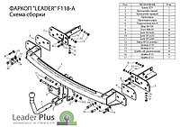 Прицепное устройство (фаркоп) Ford Galaxy 2 (2006 - 2010) F118A