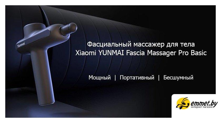 Перкуссионный массажер Yunmai Massage Gun Pro Basic YMJM-551S (китайская версия) - фото 5 - id-p207241980