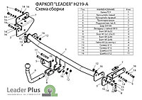 Прицепное устройство (фаркоп) Hyundai Solaris 1 (2010 - 2017) H219A