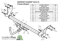 Прицепное устройство (фаркоп) Hyundai Matrix (2001 - 2010) H212A