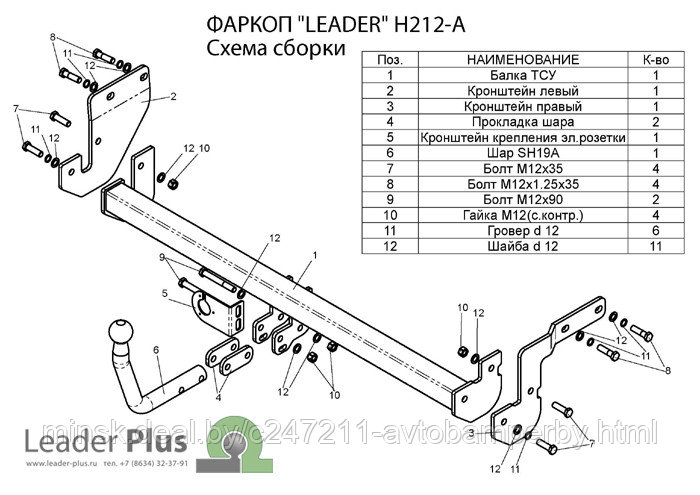 Прицепное устройство (фаркоп) Hyundai Matrix (2001 - 2010) H212A - фото 1 - id-p207248498