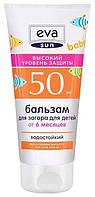 Детский бальзам для загара EVA SUN SPF 50, 150 мл