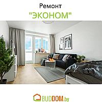 Ремонт квартир  "ЭКОНОМ"