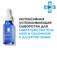 Интенсивная успокаивающая сыворотка La Roche-Posay Ля Рош Toleriane Ultra Dermallergo активирующая защитную