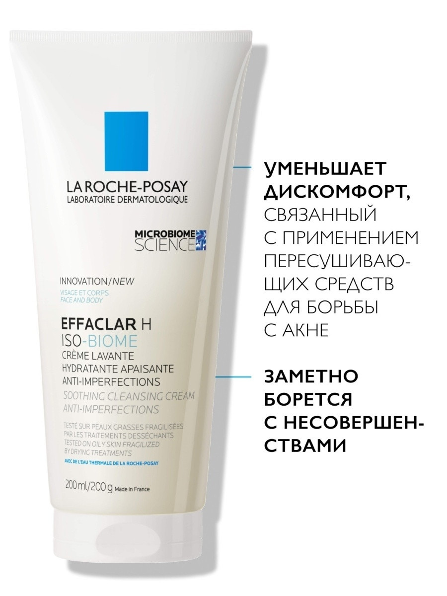 Крем-гель La Roche-Posay Ля Рош Effaclar H Iso-Biome очищающий, успокаивающий, против несовершенств, 200 мл - фото 1 - id-p207256418