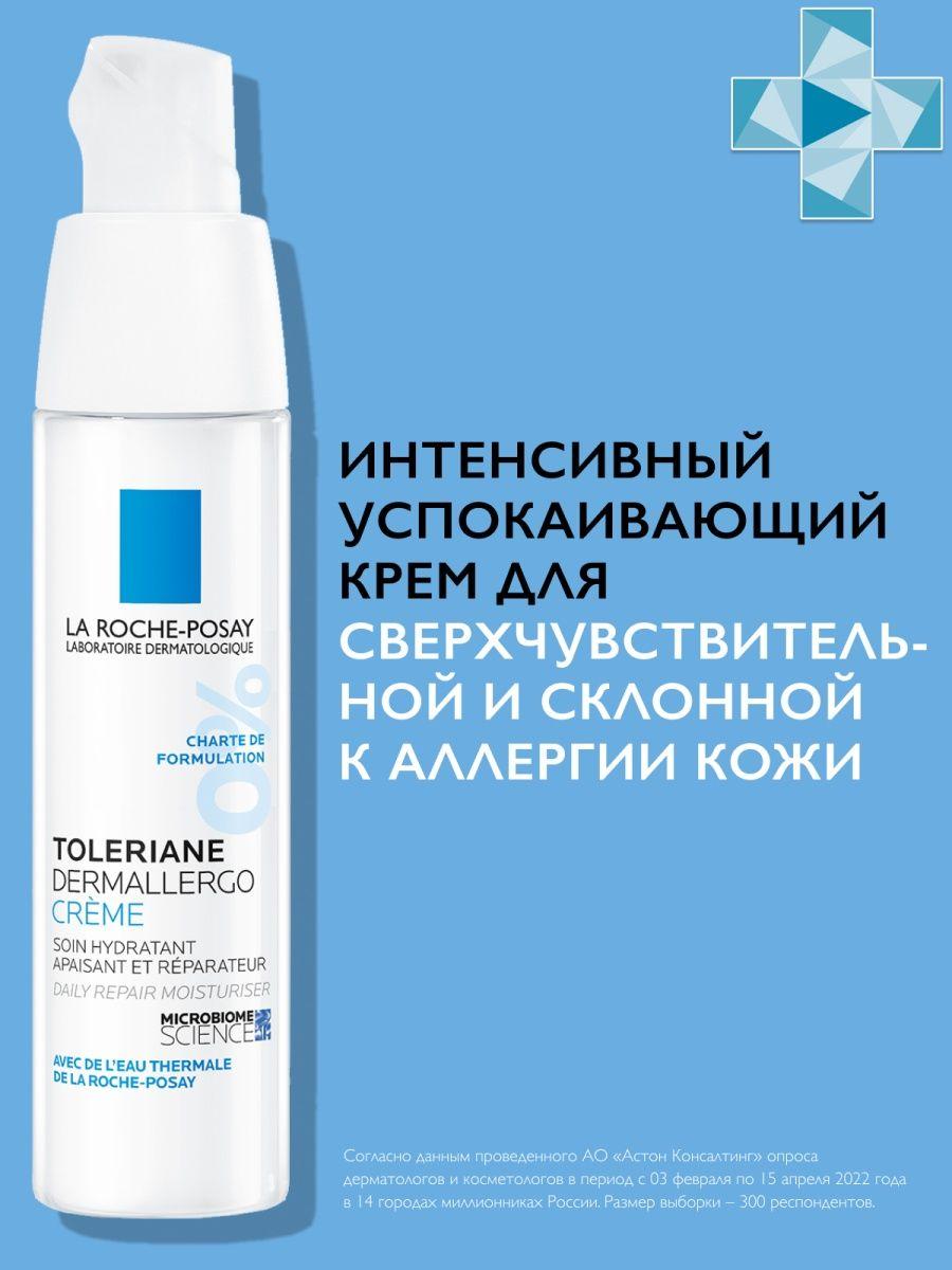 Крем для лица La Roche-Posay Ля Рош Toleriane Dermallergo интенсивный и успокаивающий уход, 40 мл - фото 1 - id-p207256421