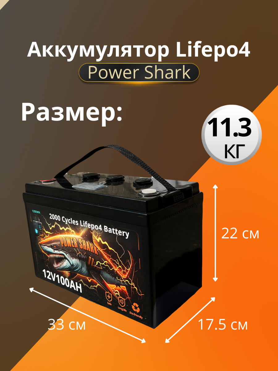 Аккумулятор Lifepo4 Power Shark 12V 100AH - фото 3 - id-p207260149