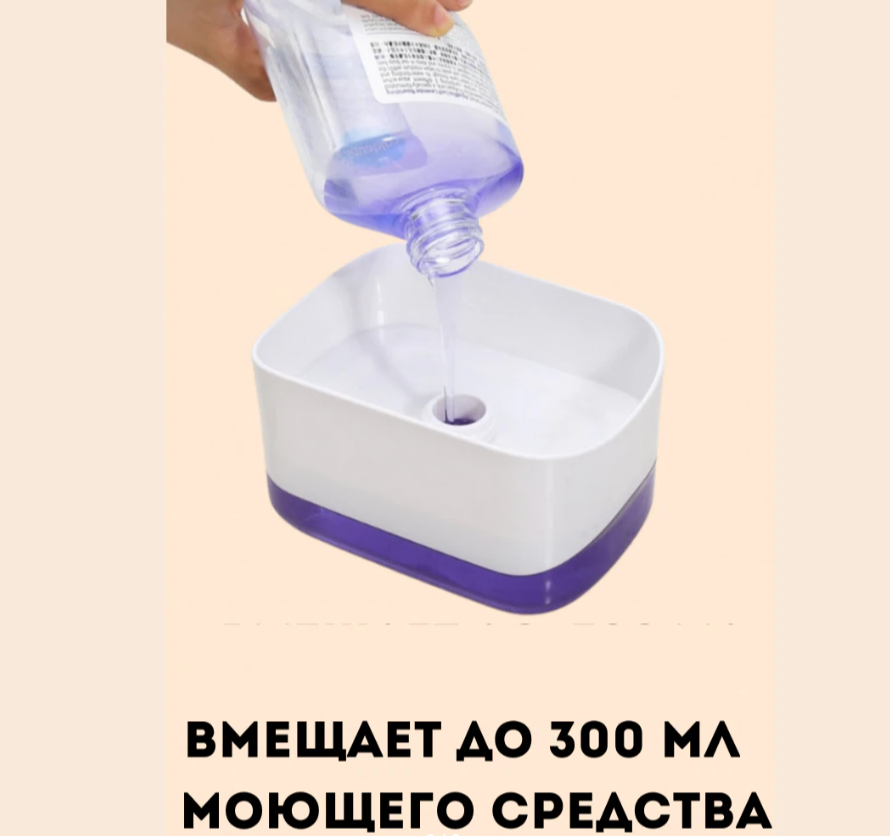 Диспенсер для моющего средства и губки Soap Dispenser / Дозатор на кухню с губкой 2в1 - фото 4 - id-p207135008