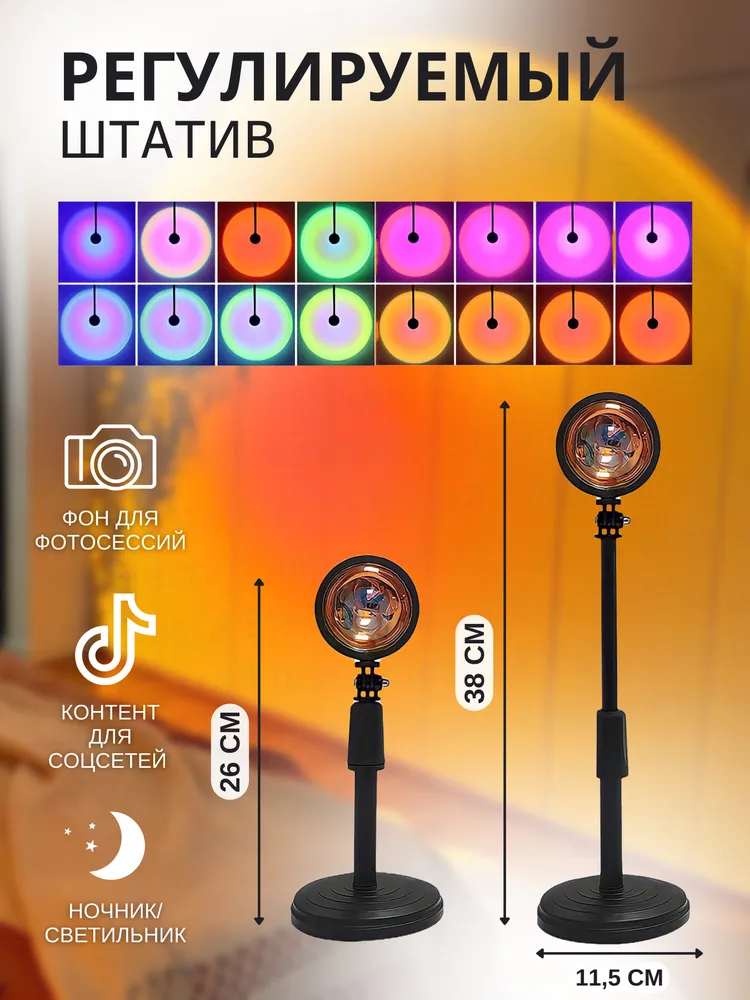 Светодиодная лампа с проекцией заката Sunset Lamp для Tik-Tok 16 цветов c пультом дистанционного управления 5W - фото 10 - id-p207263671