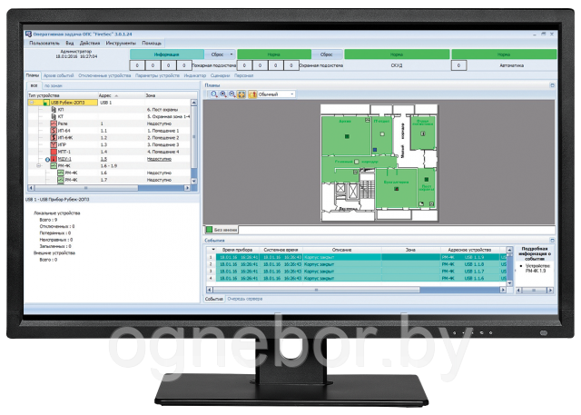 ПО FireSec 3 Оперативная задача