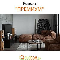 Ремонт квартир "ПРЕМИУМ"