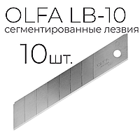 Лезвие OLFA LB-10 сегментированное 10шт.