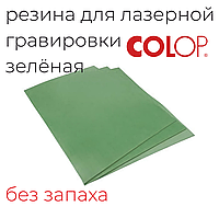 Резина для лазерной гравировки печатей и штампов COLOP Eco Line зеленая (без запаха)