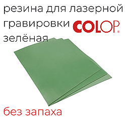 Резина для лазерной гравировки печатей и штампов COLOP Eco Line зеленая (без запаха)