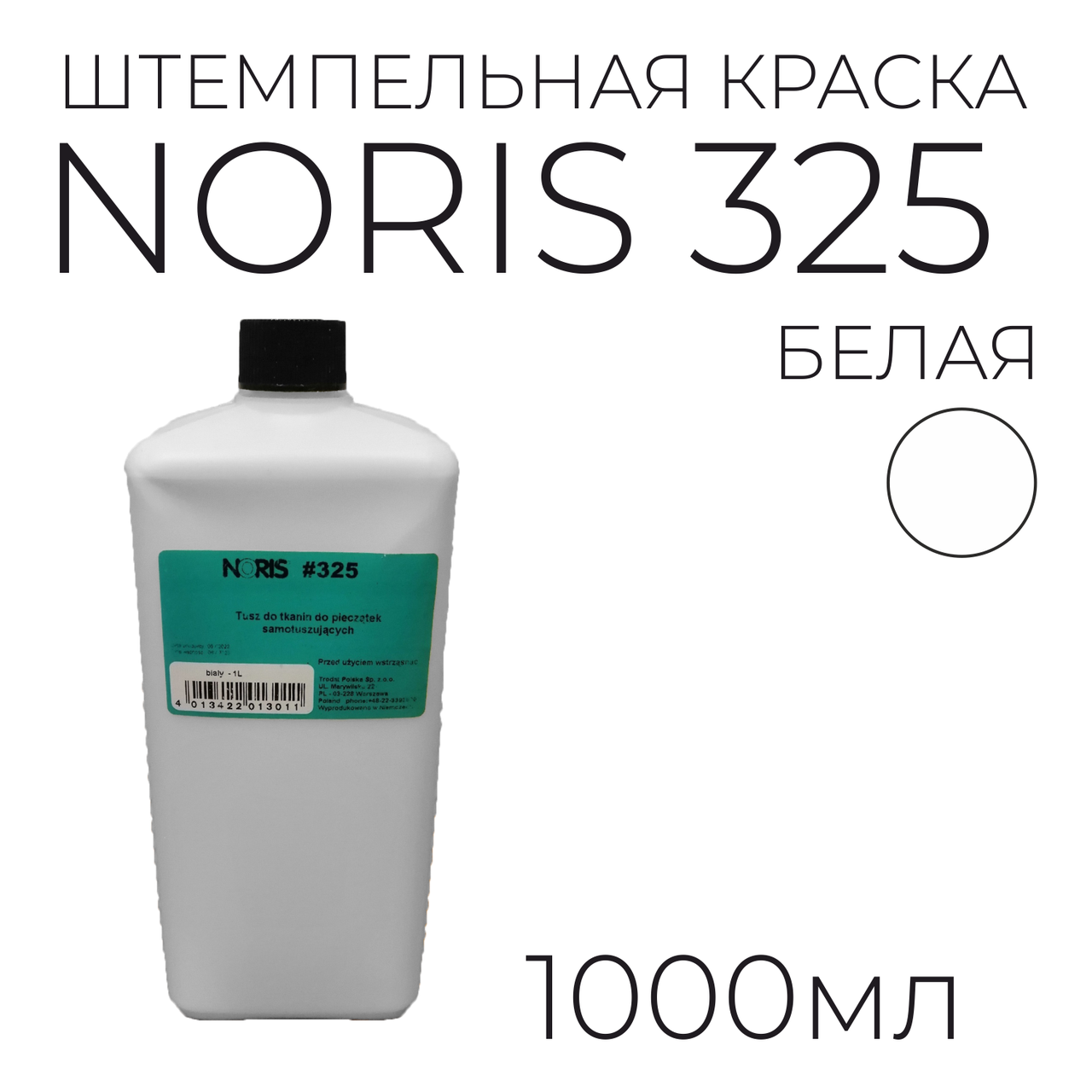 Штемпельная краска Noris 325 1 л. для хлопковых тканей, белая - фото 1 - id-p189047615