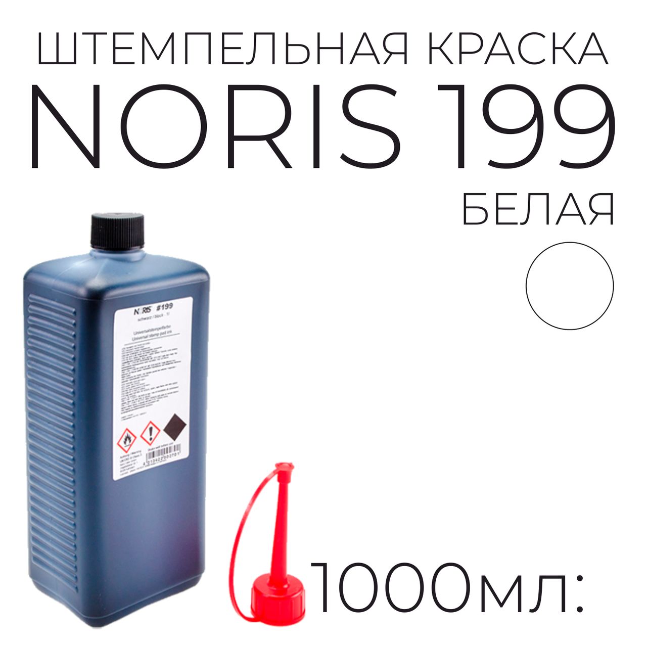 Noris 199 универсальная, 1 л, белая