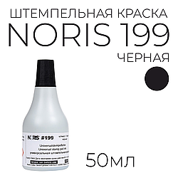 Noris 199 универсальная, 50 мл, черная